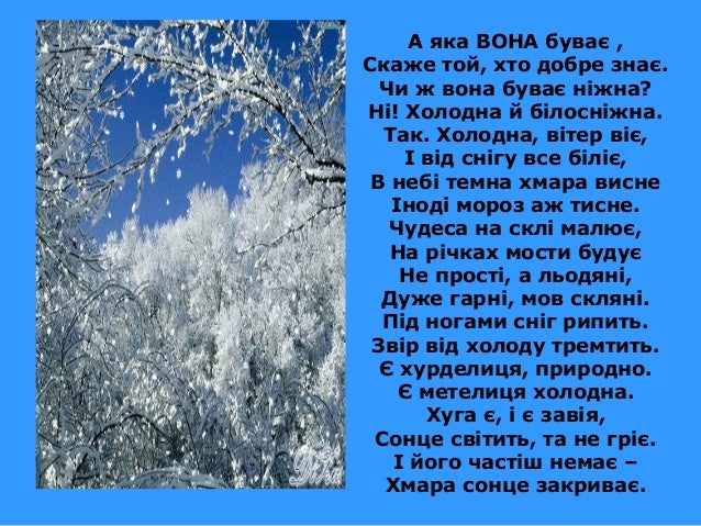 Казка про зиму картинки Казка про зиму картинки